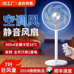 风扇 空气循环扇大风力静音电风扇家用落地扇摇头节能电扇2024新款