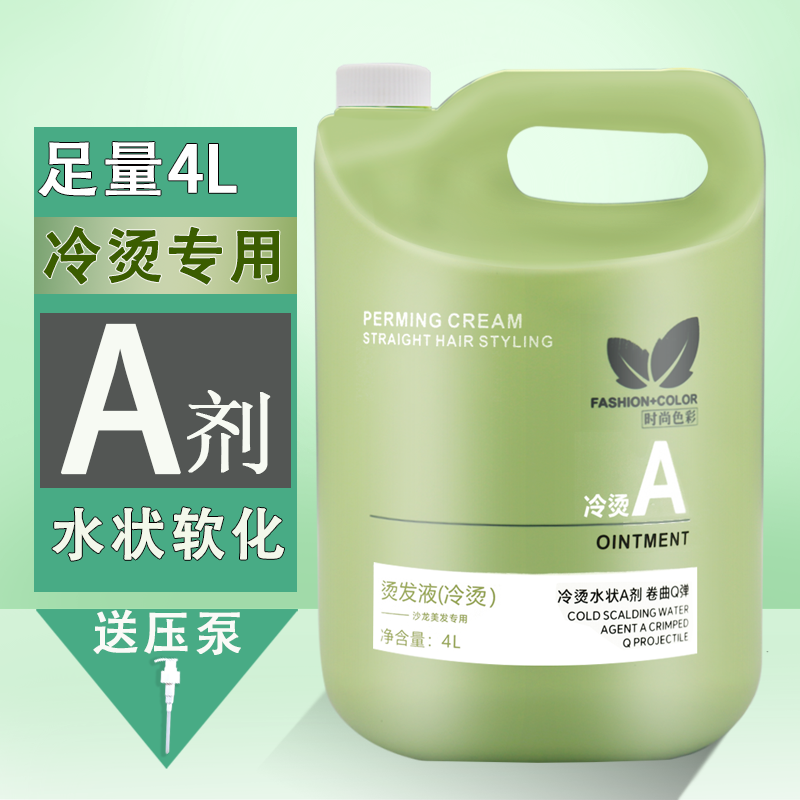 烫发水1号剂发廊大桶水状冷烫A剂软化药水烫卷发冷烫液理发店专用,美发护发/假发,烫发水,淘宝优惠券,粉丝福利购,淘宝优惠卷