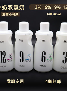 双氧奶理发店专用无刺激染发膏