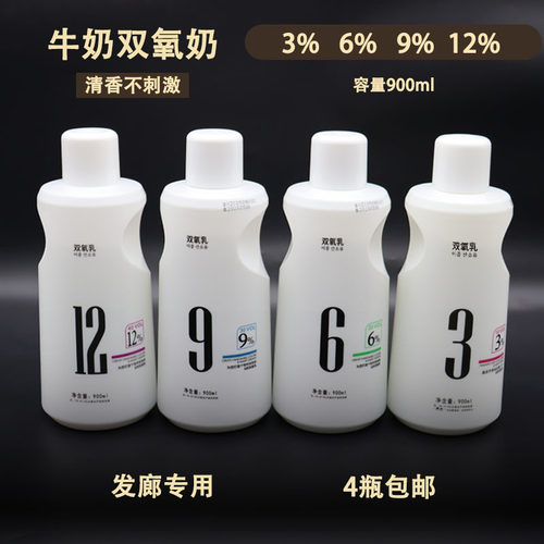 双氧奶理发店专用无刺激染发膏