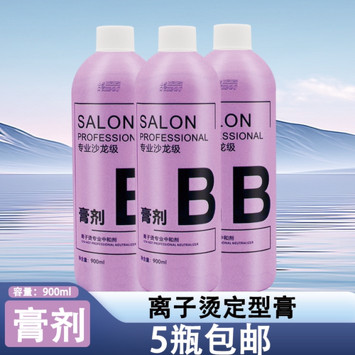 发廊拉直2号剂膏状定型离子烫直发膏B剂理发店专用拉直定型药水