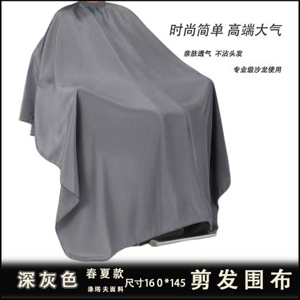 围布理发专用夏季薄款大号发型师专用高级感不粘头发高端发廊围布