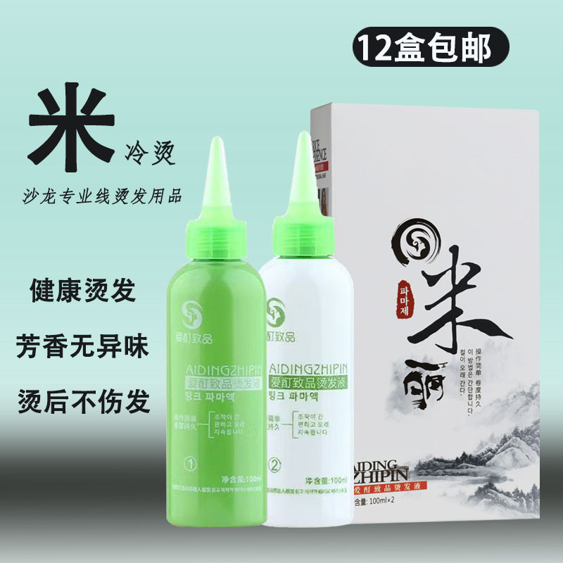 冷烫理发店专用电发水烫发水剂烫