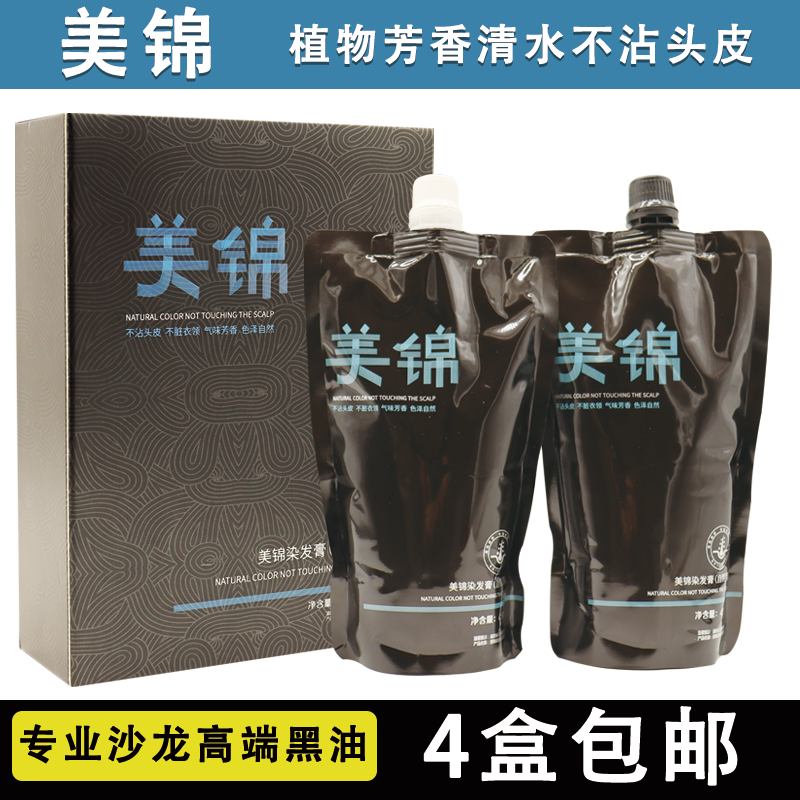 美锦植物染发膏清水黑油理发店黑发霜焗油染发剂盖白发自然黑色,美发护发/假发,盖白,淘宝优惠券,粉丝福利购,淘宝优惠卷