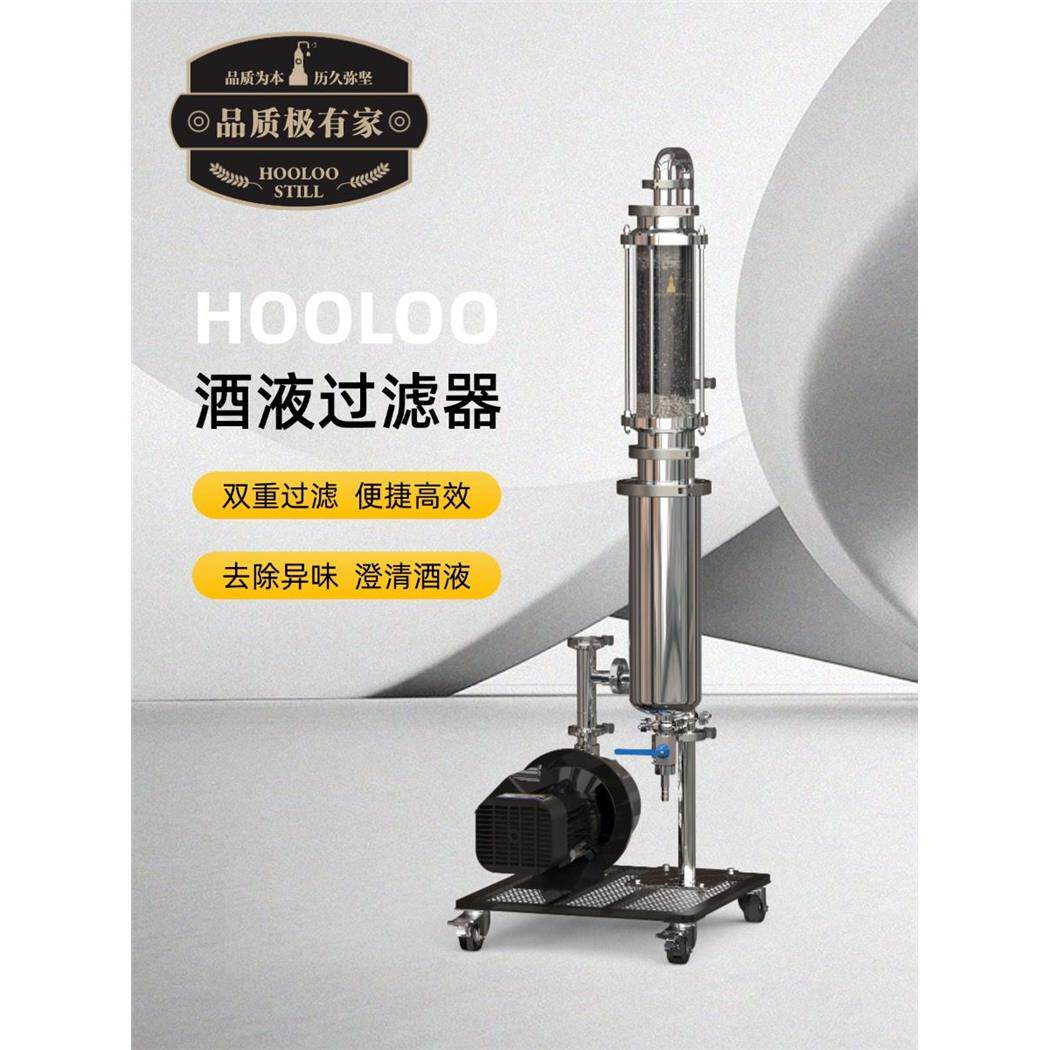 新款全自动白酒过滤器催