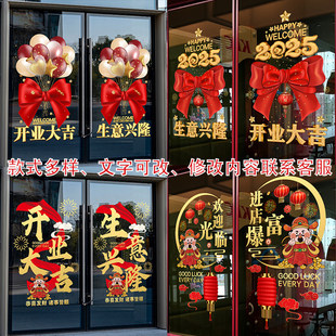 店庆新店开业大吉门贴欢迎光临生意兴隆玻璃贴纸店铺装饰氛围布置