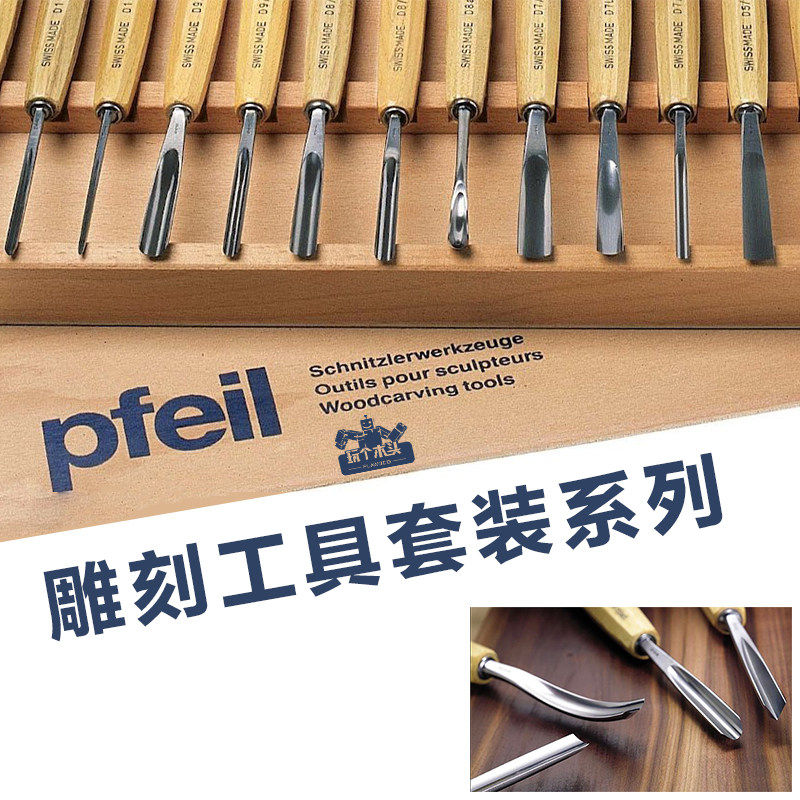 进口箭牌PFEIL入门木工经