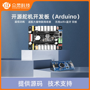 众灵科技 arduino开发板单片机核心板驱动底板arduino舵机控制器