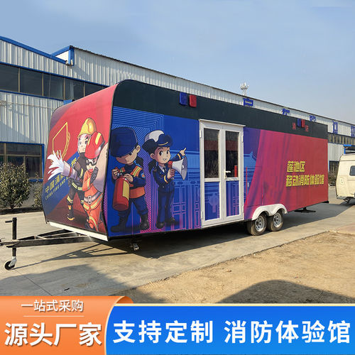 消防体验馆多功能广告车