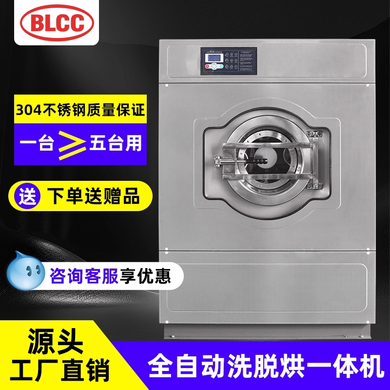 工业洗衣机30公斤洗脱烘一体机干洗店专用水洗机酒店布草洗涤设备
