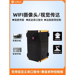 Wifi摄像头FPV图传模块实时视频传输远程控制小车机器人串口透传