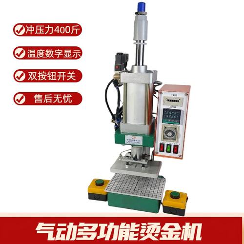 气动热冲压机药膏贴合烫