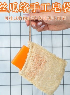 天然丝瓜络皂袋起泡网手工肥皂袋加厚洗澡去角质洁面香皂发泡网