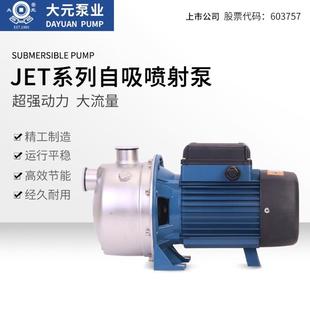 JET不锈钢喷射泵家用自吸泵热水器增压泵高扬程抽水泵 大元
