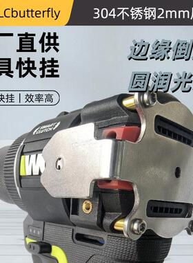 威克士WU138/135/132/132X专用快挂起子机电钻改装强磁批头夹腰扣