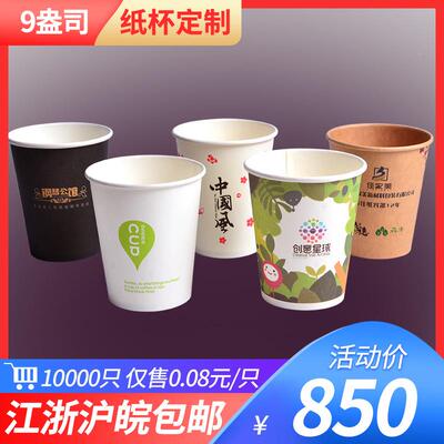 纸质一杯次性杯子 9盎司广191220告加厚咖啡水印lo家g杯o纸杯厂直