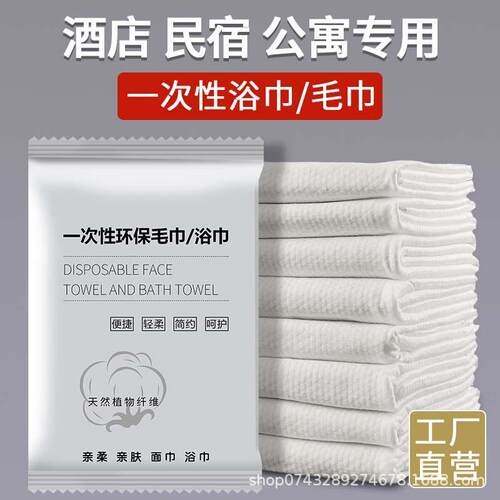 定制一次浴店巾独立包装号加厚大宾馆酒性专用毛巾旅行独洗OUZ澡