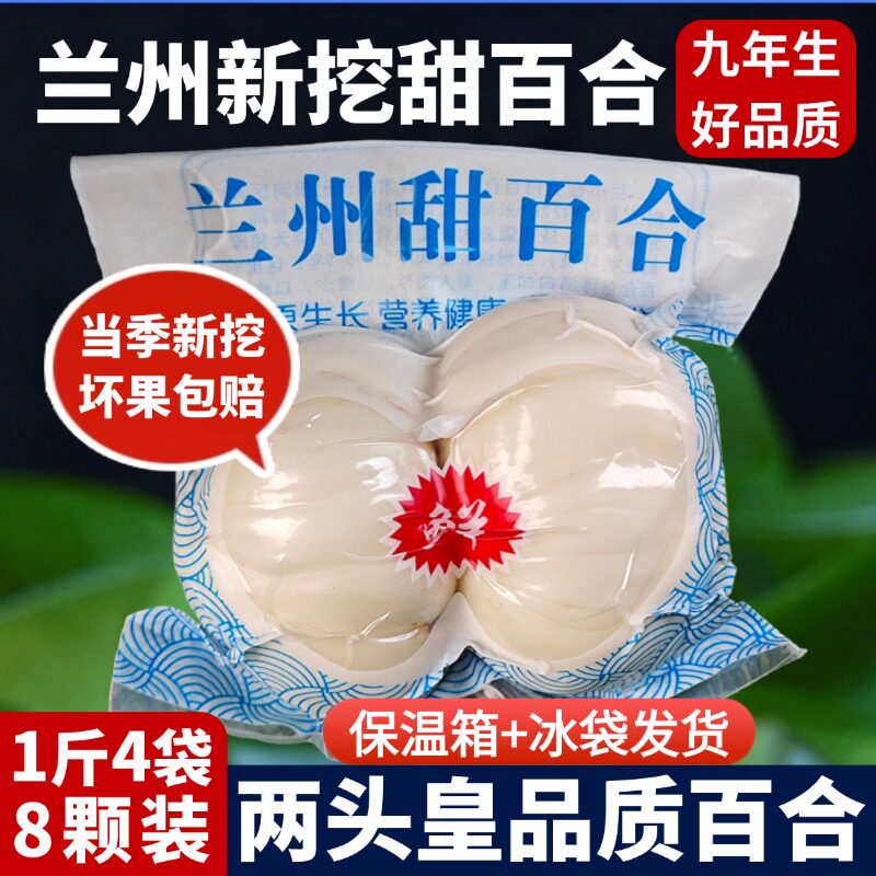 甘肃兰州新鲜百合新挖甜百合食用煮粥特别级非百合干鲜百合旗舰店