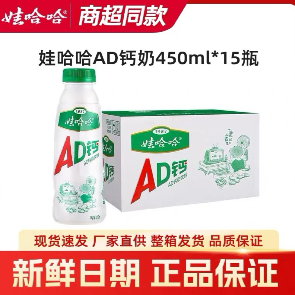 娃哈哈AD钙奶450ml*15瓶