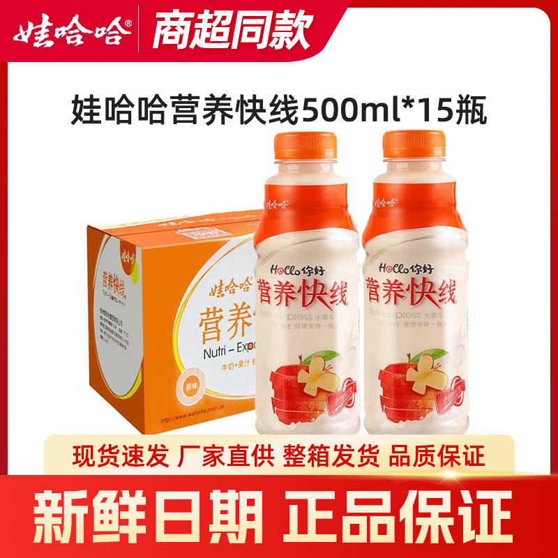 娃哈哈营养快线原味500ml*15瓶