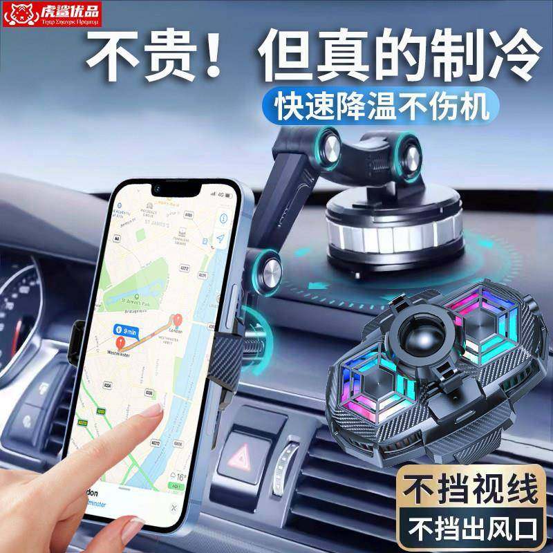 手机散热器车载手机支架半导体制冷导航降温神器吸盘中控出风口货车