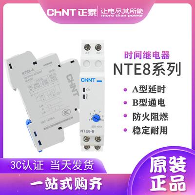 正泰导轨式延时继电器NTE8-120A 120B 10A 10B 480A 480B通电断电