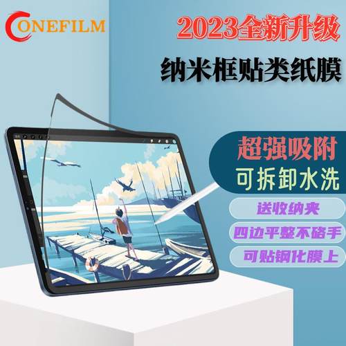 OneFilm适用苹 果iPad可拆卸框贴类纸膜2021Pro/air6/5/10.9/11/12.9纳米吸盘肯特高清膜2025非磁吸mini强吸