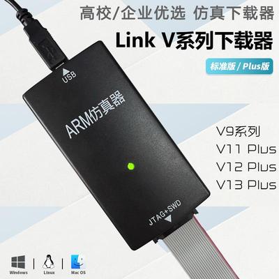 jlink仿真器v9v11v12编程调试器原版方案兼容ARM单片机烧录下载器