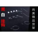 洞洞板挂钩配件货架黑白挂钩圆孔洞洞板五珠七珠帽架篮球挂钩附件