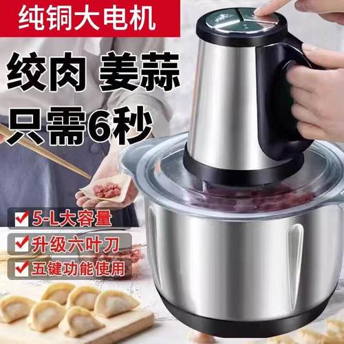 5升电动绞肉机家用多功能料理机搅拌机蒜蓉泥搅馅绞馅机辣椒商用