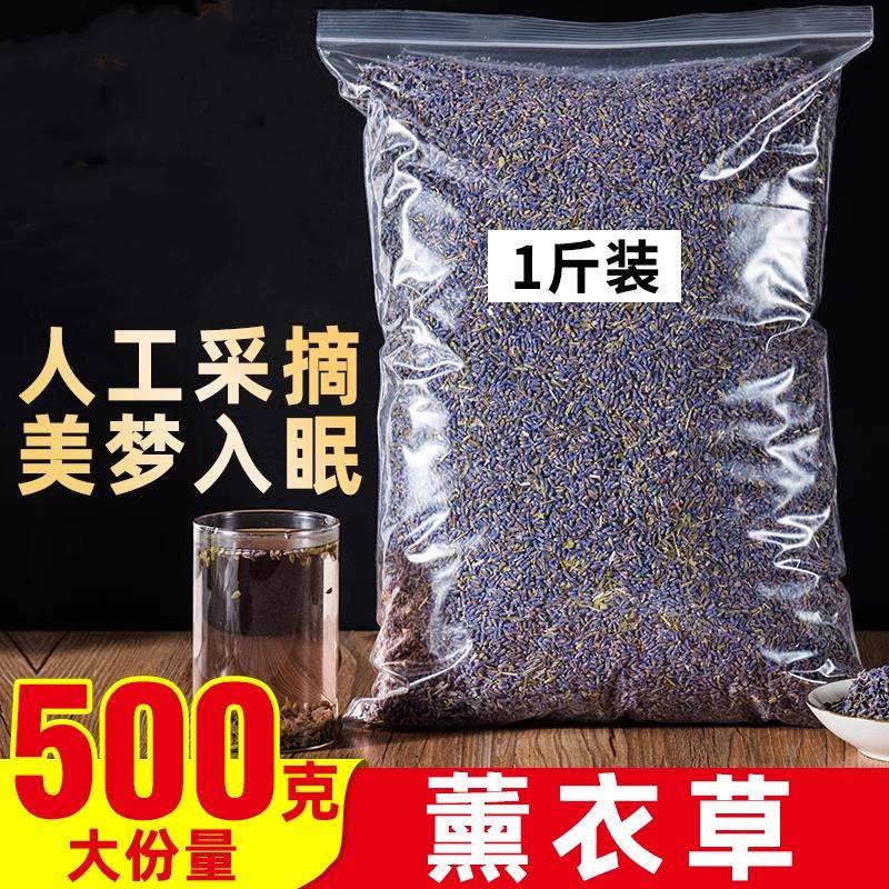 新疆天然薰衣草干花粒熏衣草衣柜香薰汽车香包枕头去味非助眠花茶