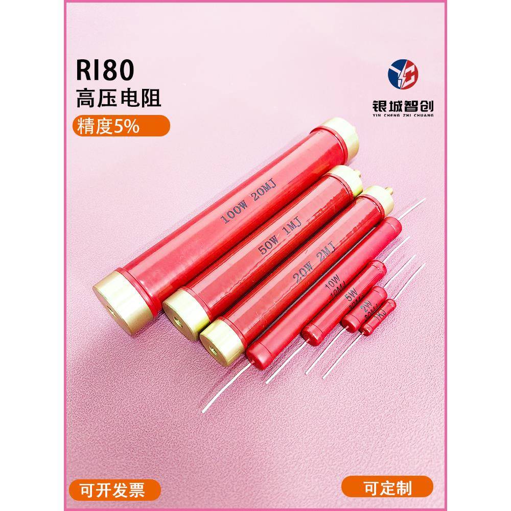 Ri80大红袍金属膜无感官高频玻璃釉高压电阻2W5W10W20W50W100W150