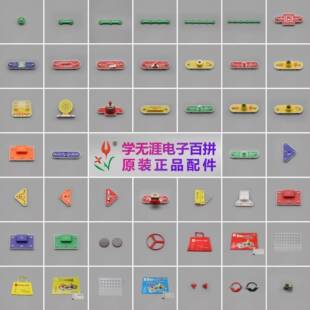 学无涯电子百拼零配件原装正品导线开关电动机二三极管灯珠风叶