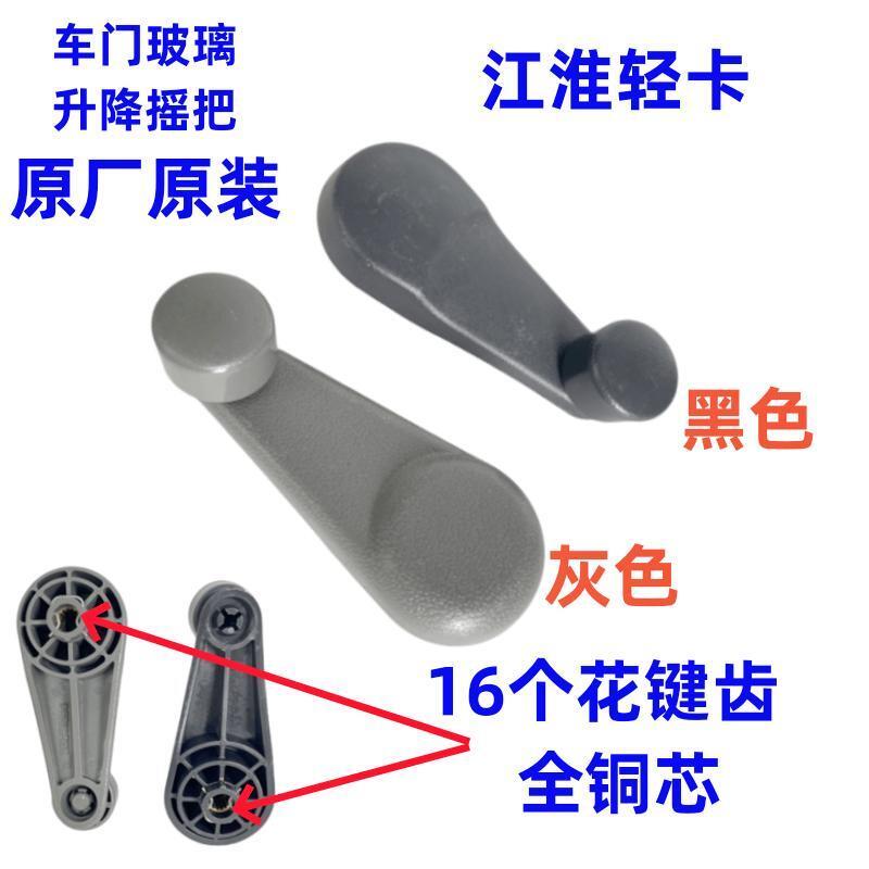 适配江淮货车新款骏铃帅铃康铃威铃E车门窗玻璃升降器摇手把原厂5