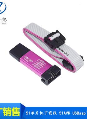 免驱动 带外壳 51 AVR单片机isp下载线 USBasp ISP 编程器 烧录器