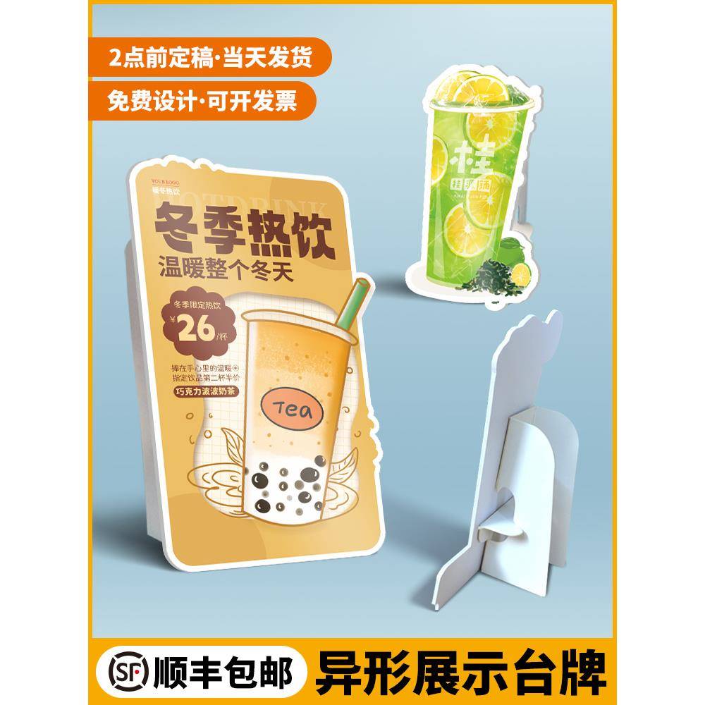 KT/PVC板异形台卡展示牌定制台架二维码立牌摆台硬纸背架广告桌牌