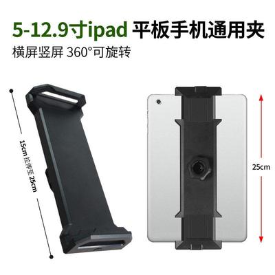 大号平板电脑专用支架大屏夹子手机三脚架 自拍杆配件ipad直播夹
