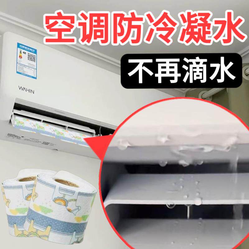 空调防冷凝水中央出风口吸水条滴水家用挂式管棉吸水贴纸神器海绵