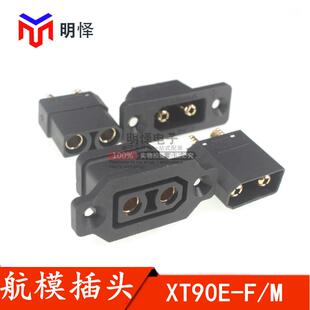 XT90E-FM带固定座锂电池充电口插头XT90电动车航模电调公母连接器