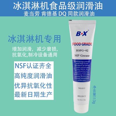 泰勒麦乐康广绅乐创冰淇淋机宝星BX食品级润滑脂剂冰激凌机润滑油