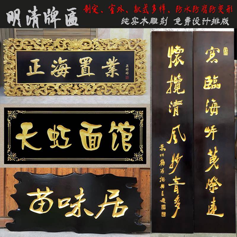 实木牌匾定做门头招牌开 业店铺木质定制设计字匾圆弧刻字对联木