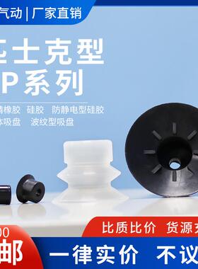 替代真空吸盘VP02/03/04/06/08/10/15/20/30/40/50RN RS BNBS RSE