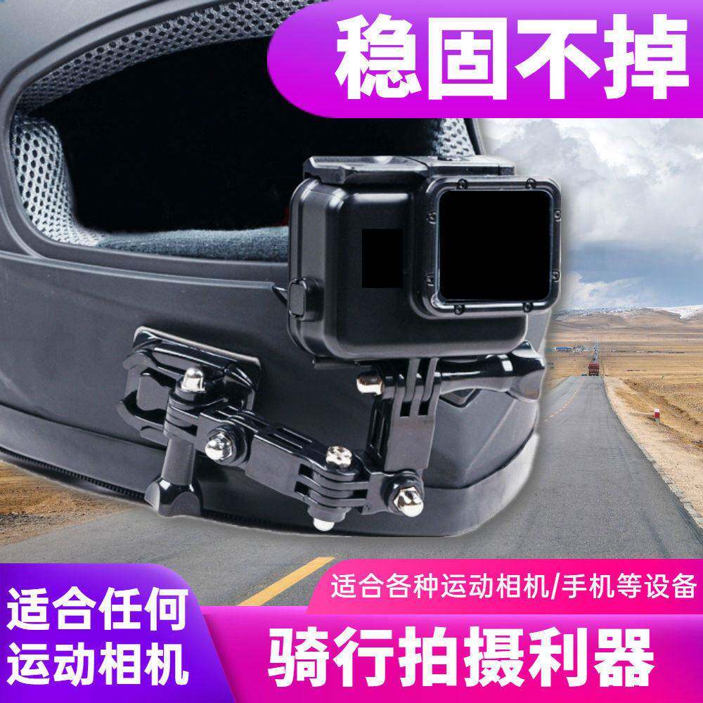 gopro头盔支架摩托车头盔下巴固定支架运动相机骑行装备gopro配件