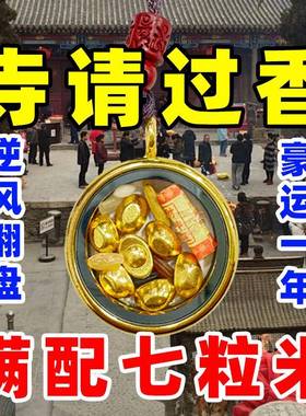 招财转运七粒米流程2025年中式挂件高级天宫赐福七粒米元宝法器物