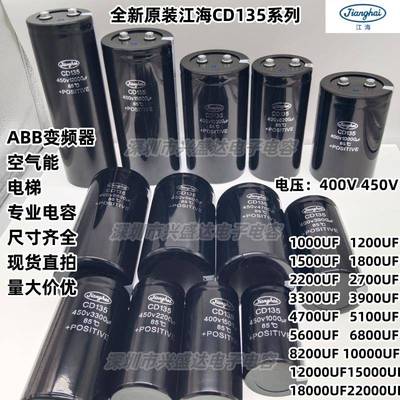 全新原装江海CD135 450V 400V8200UF10000UF 12000UF15000UF18000