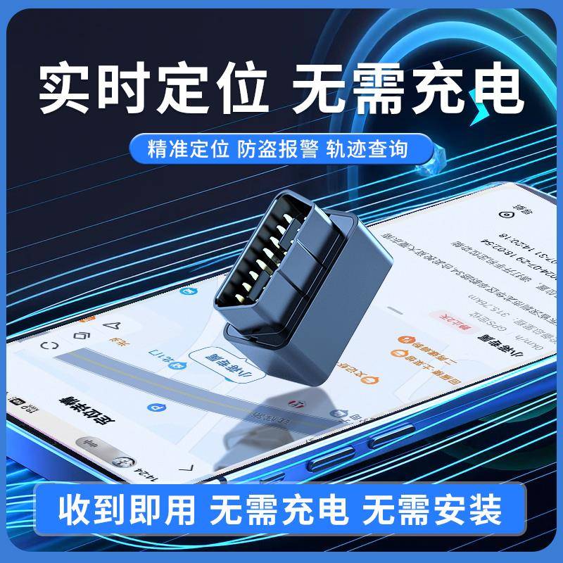 汽车obd定位器车载gps北斗定仪器跟踪订位防盗车辆追踪定位神器