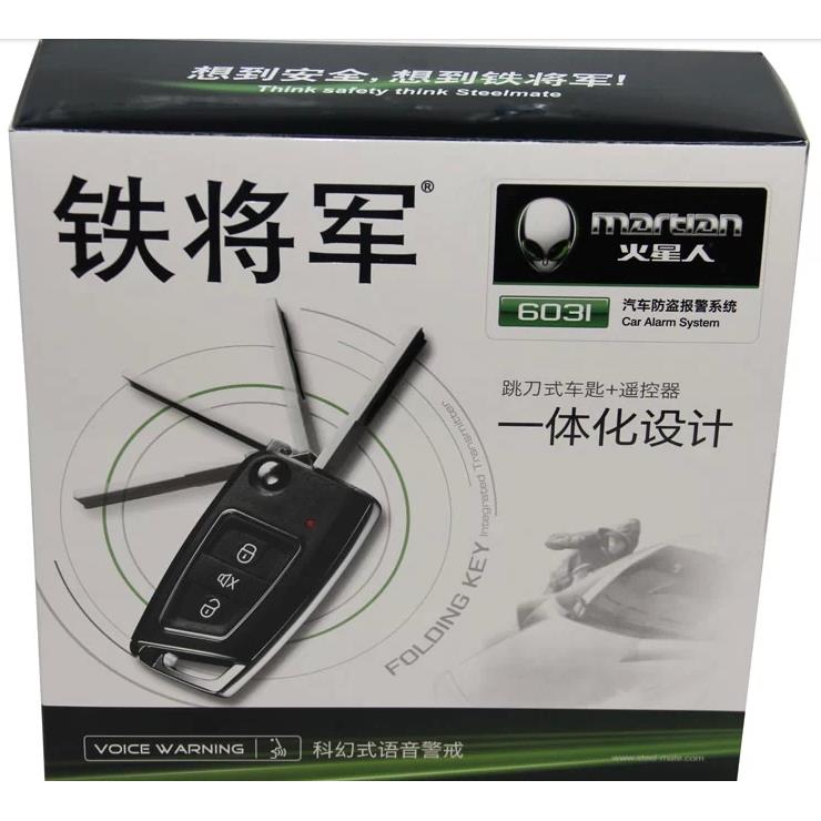 热销铁将军单向汽车防盗器报警器火星人6031遥控器钥匙一体化折叠