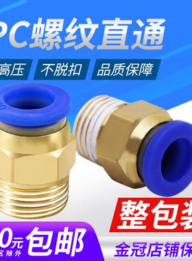 气动快速接头气管快插螺纹直通PC4PC6PC8PC10PC12-M5 01 02 03 04