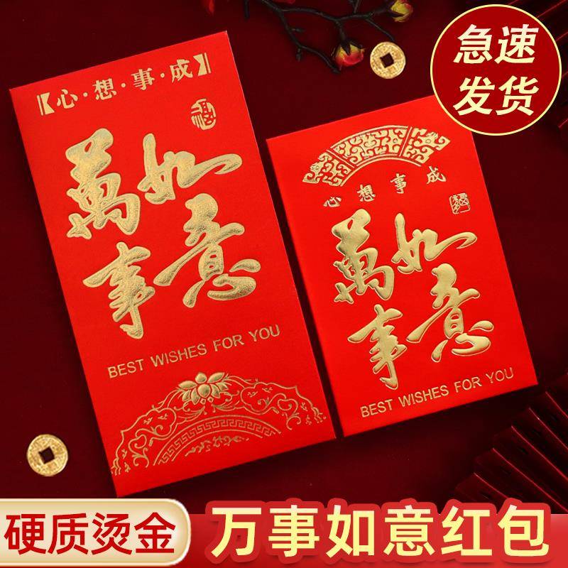 万事如意红包祝福寿通用回礼硬纸烫金高档百元千元红包袋利是封