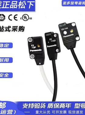 原装正品光电感测器EX-14A/B/13A/11A/11EB/13EB/19BD/EAD/EP-P